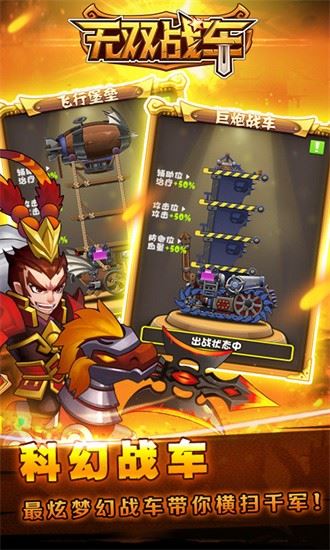 无双战车截图1