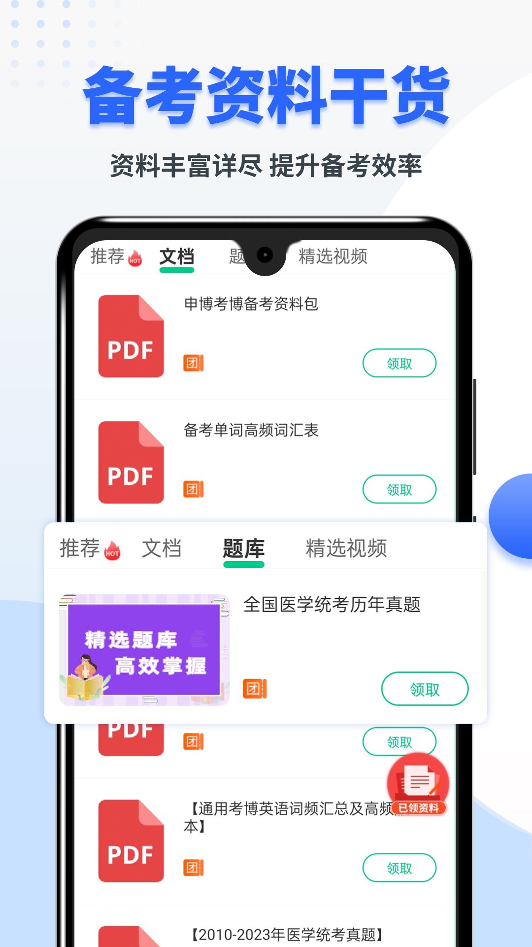 考博英语题库截图1