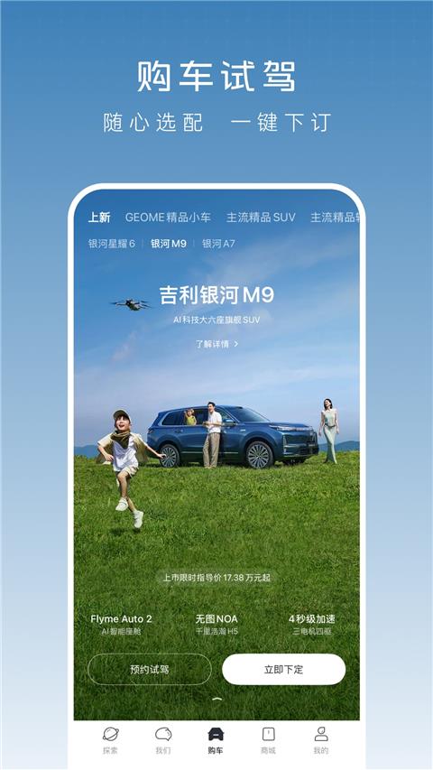 吉利银河截图3