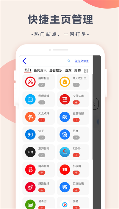 趣味浏览器截图2