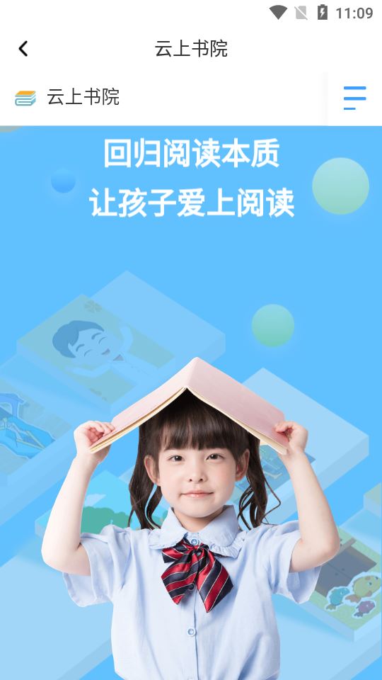 云上书院APP截图4