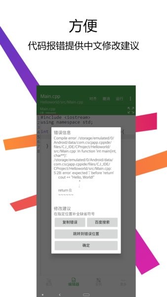 c++编译器ide截图2