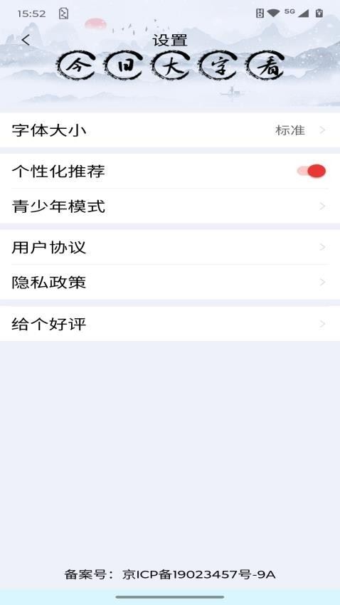 今日大字看截图2