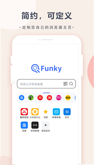 趣味浏览器截图4
