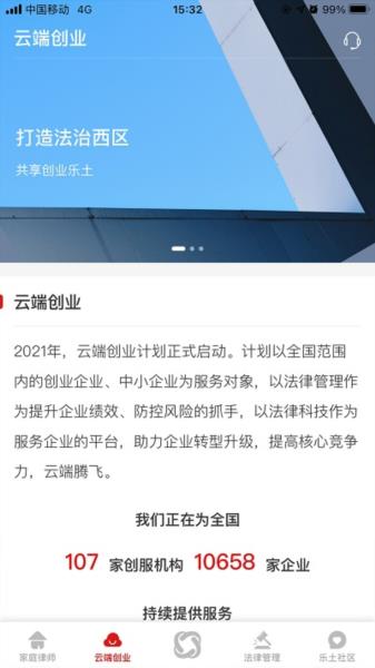 忠慧律师截图2