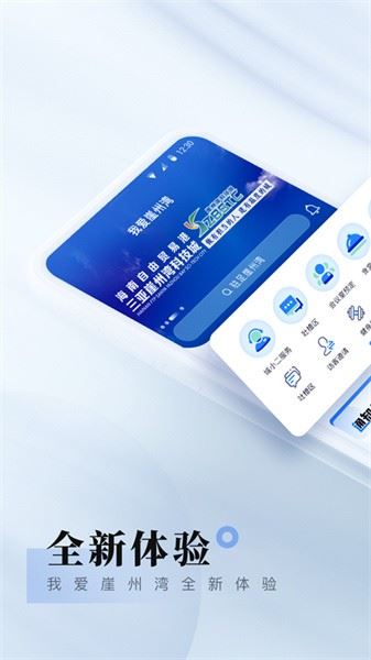 我爱崖州湾截图4