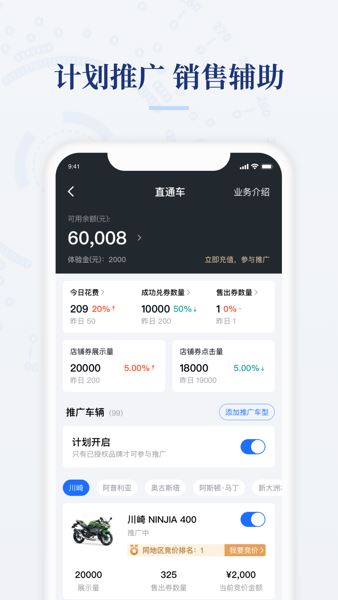 摩托范商家版截图3