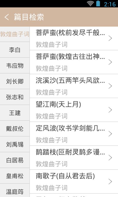 宋词鉴赏辞典截图3