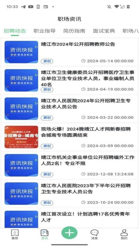 微靖江截图3