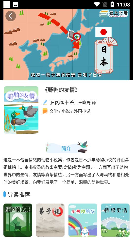 云上书院APP截图2