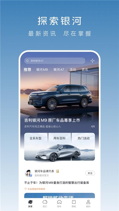 吉利银河截图4
