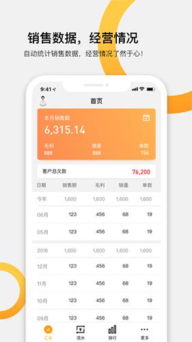 快批进销存截图4