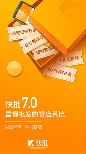 快批进销存截图1