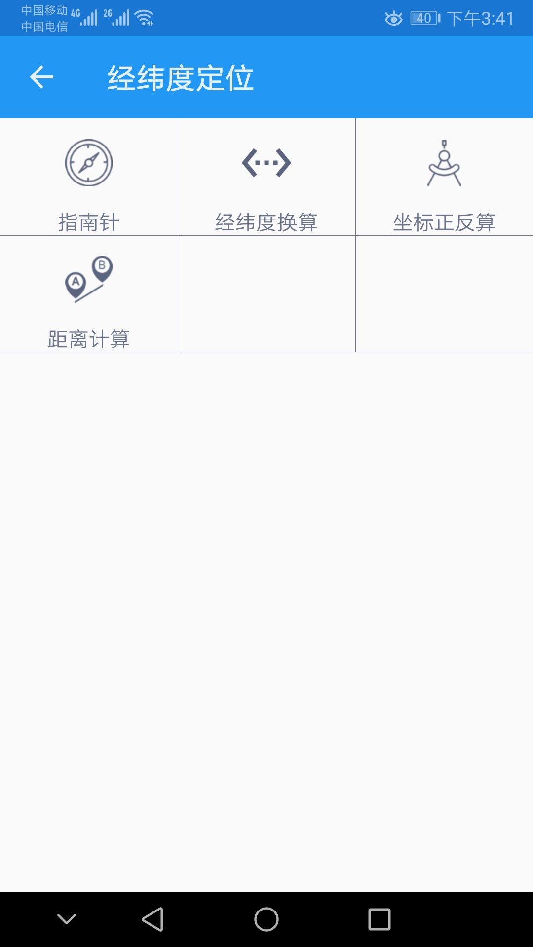 经纬度定位截图2