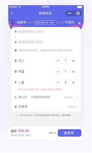天府行网约车截图3