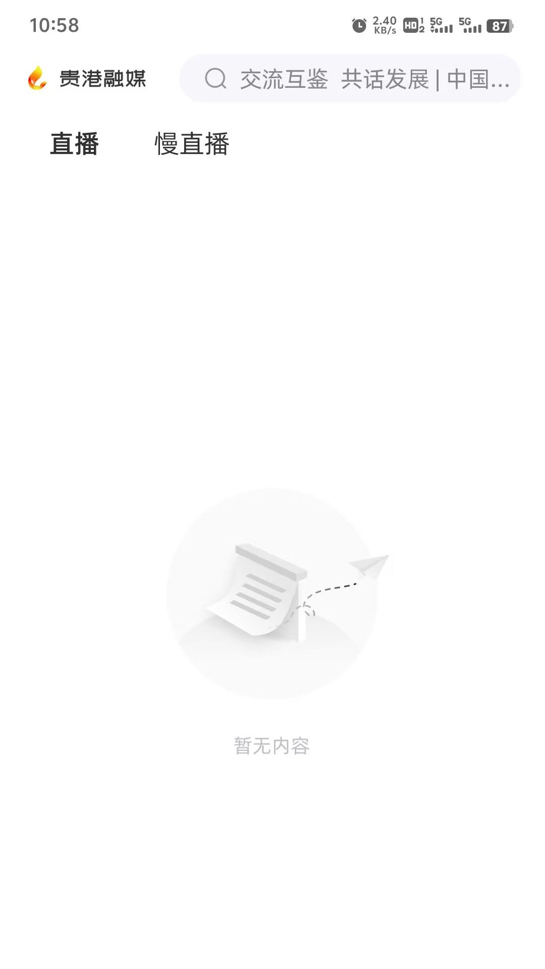 贵港融媒截图2