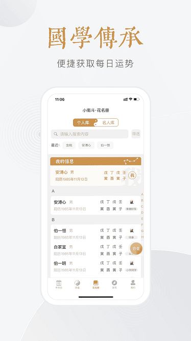 小南斗八字排盘截图1