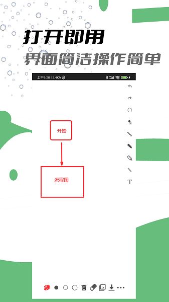 极简白板截图3