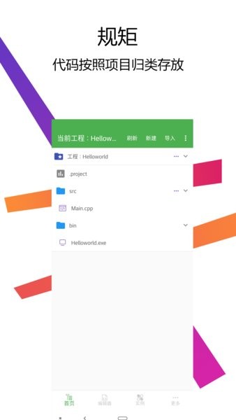 c++编译器ide截图1