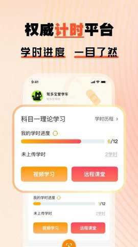 驾多宝截图1