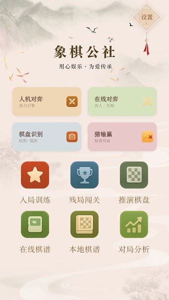 象棋公社截图1