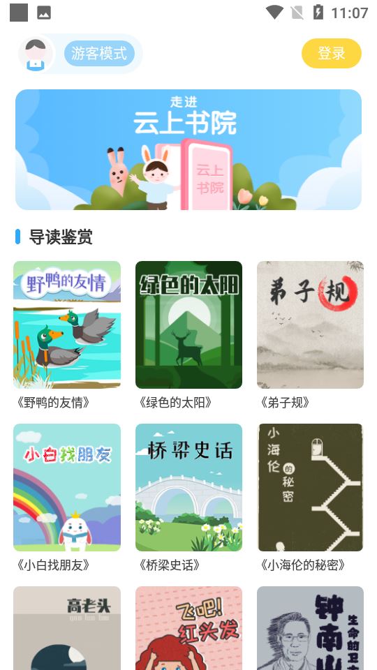 云上书院APP截图1