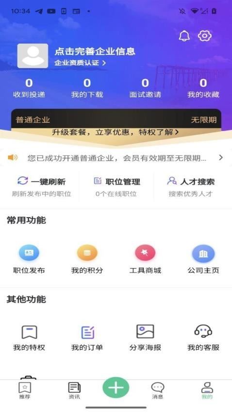 微靖江截图1