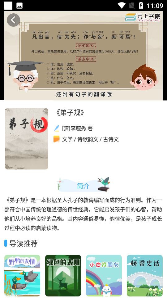 云上书院APP截图3