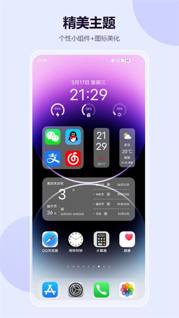 心动小组件截图3