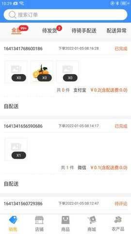 百货商家端截图1