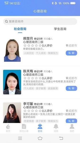 心理健康教育平台截图3