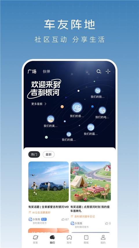 吉利银河截图2
