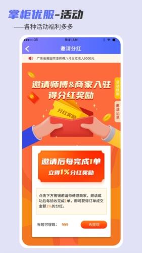 掌柜优服截图4
