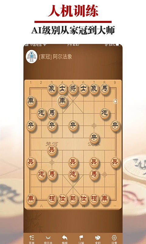 王者象棋截图1