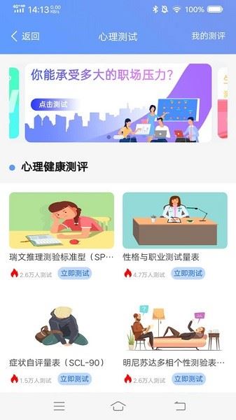心理健康教育平台截图2
