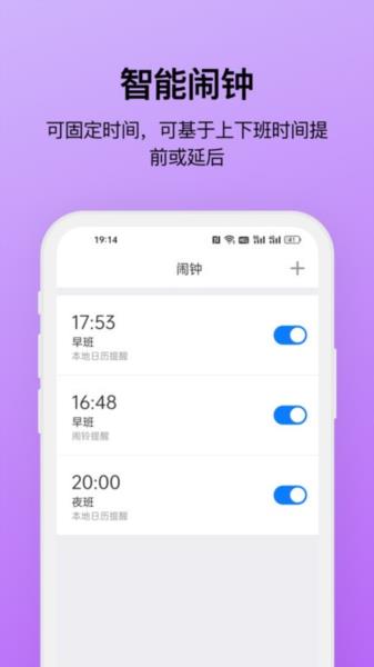 排班助手截图3