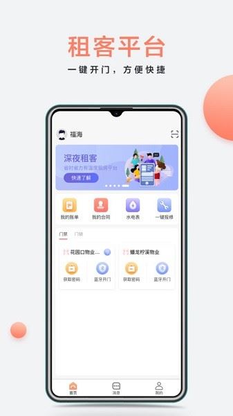 房利来截图2