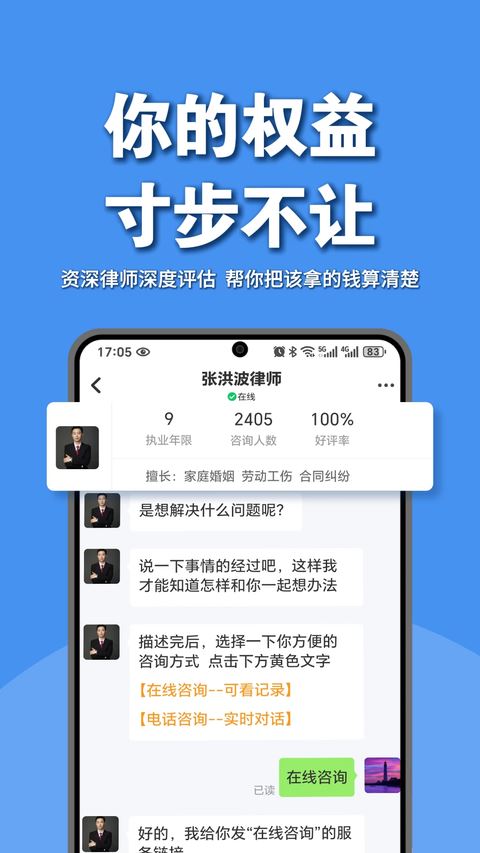 律师馆法律咨询截图1