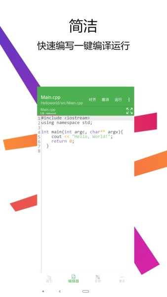 c++编译器ide截图3