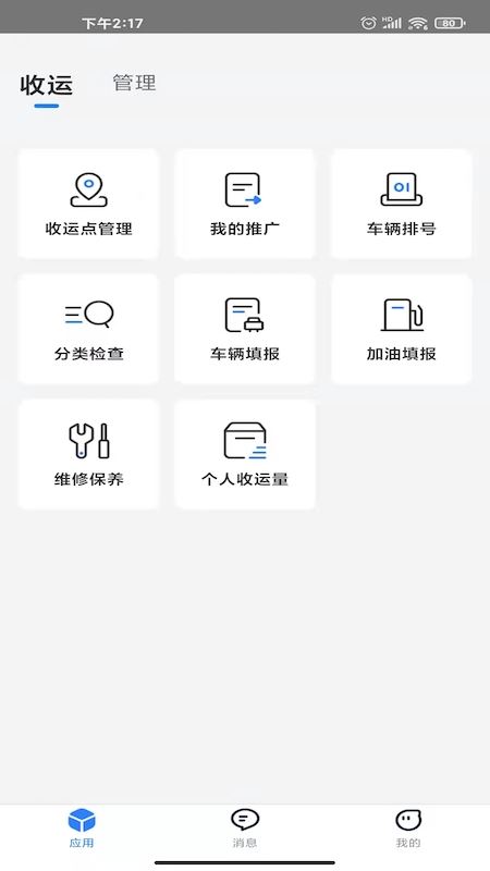 数字化收运截图1