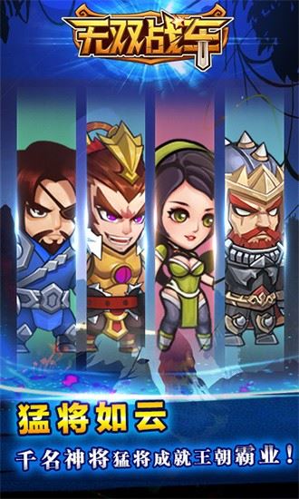 无双战车截图2