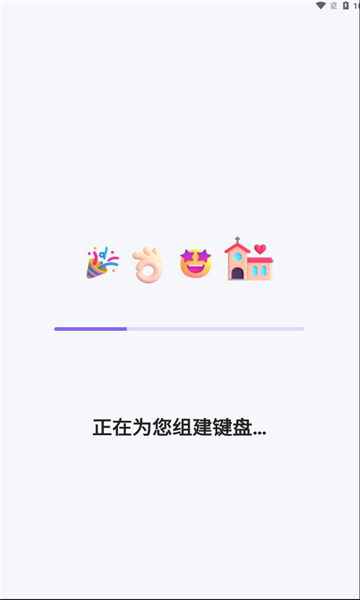 脱单键盘截图1