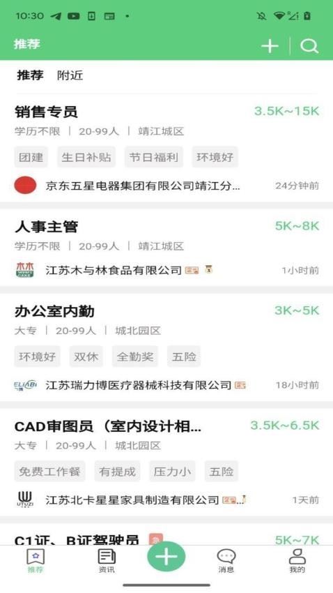 微靖江截图4