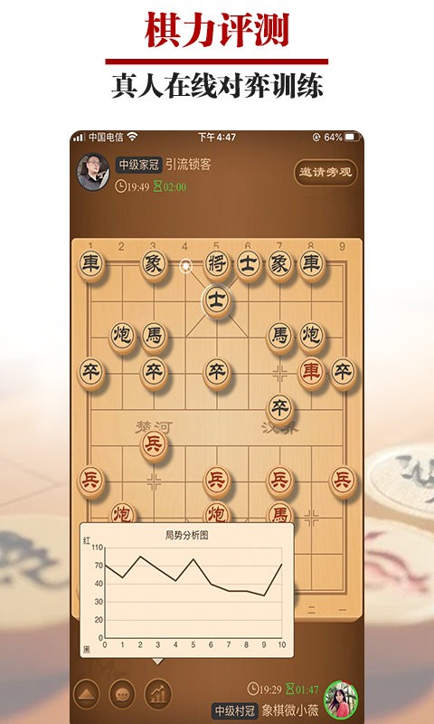 王者象棋截图3