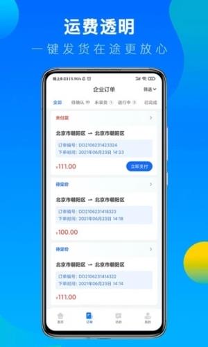 冷运宝货主版截图4