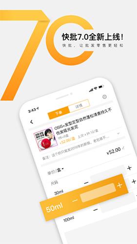 快批进销存截图2
