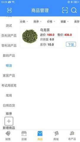 百货商家端截图2