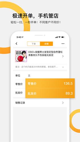 快批进销存截图3