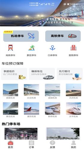 笨鸟停车截图3