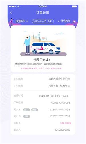 天府行网约车截图1